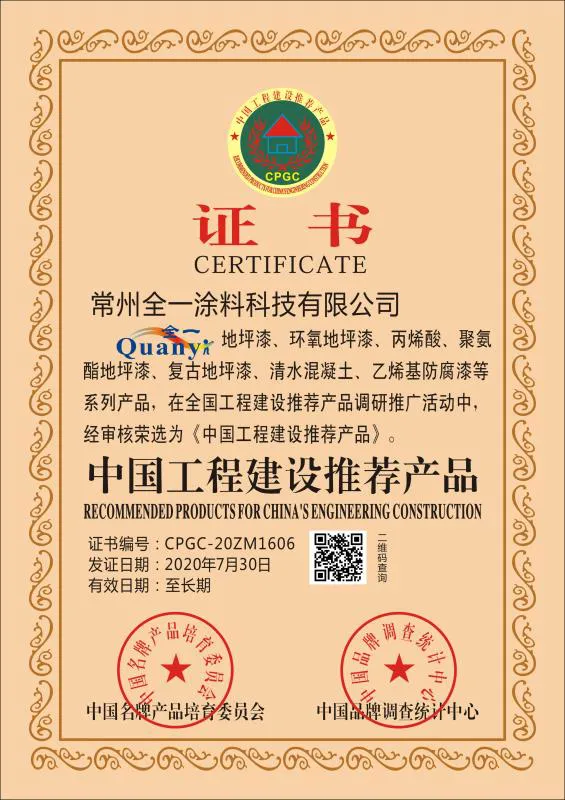 中国工程建设推.荐产品证书